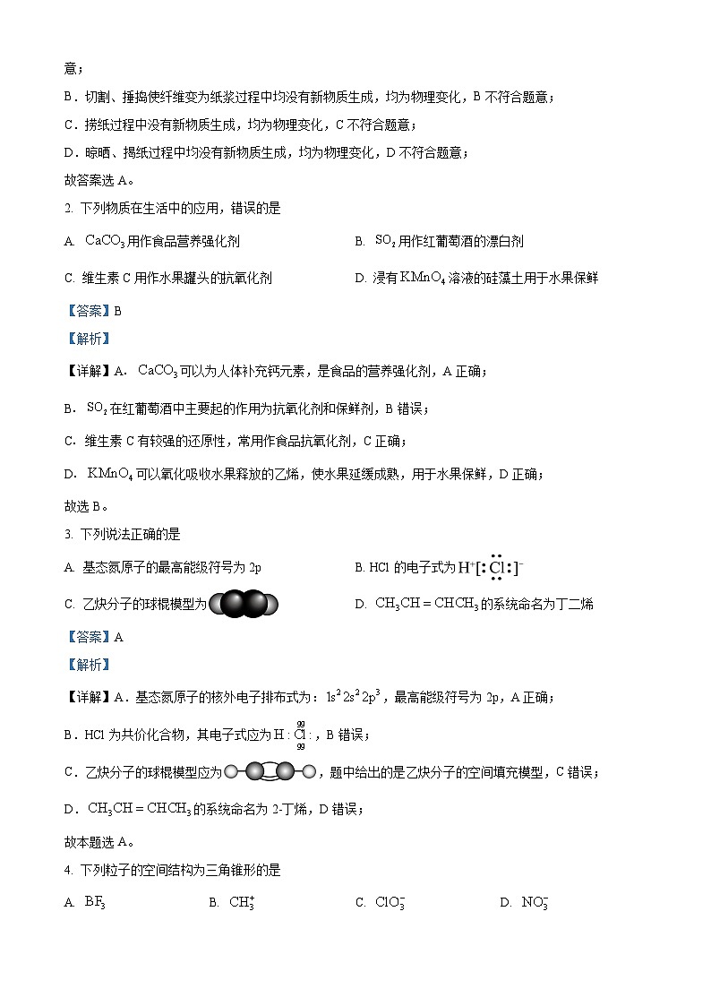 山东省临沂市百师联盟2024-2025学年高三上学期开学考试化学试题(原卷版+解析版)02