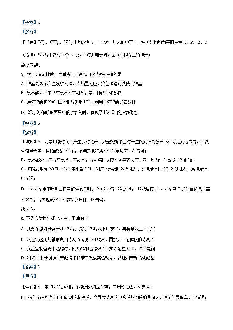 山东省临沂市百师联盟2024-2025学年高三上学期开学考试化学试题(原卷版+解析版)03