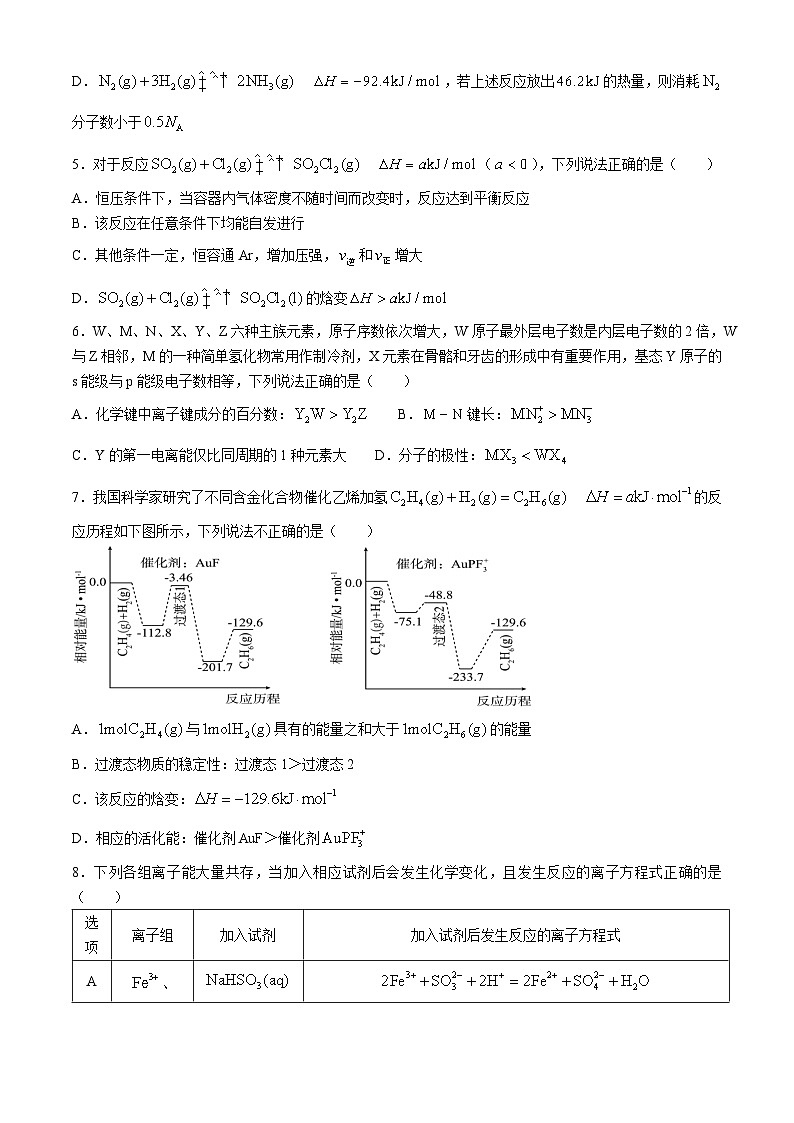 重庆市第七中学校2025届高三上学期开学考试+化学试题(无答案)02