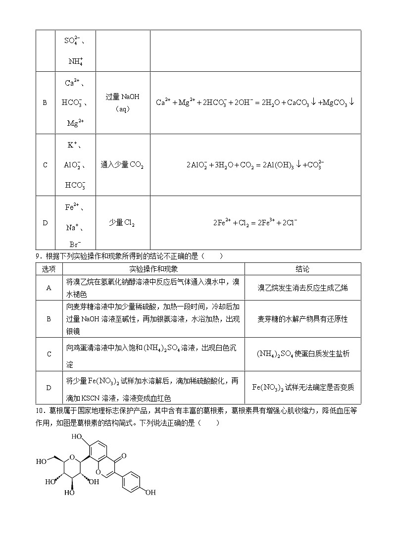 重庆市第七中学校2025届高三上学期开学考试+化学试题(无答案)03