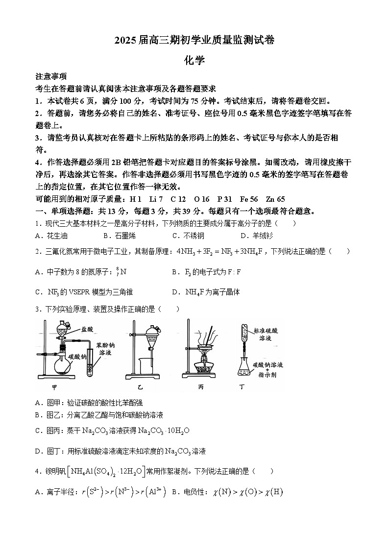 江苏省南通市海安市2024-2025学年高三上学期开学考试+化学试题(无答案)01