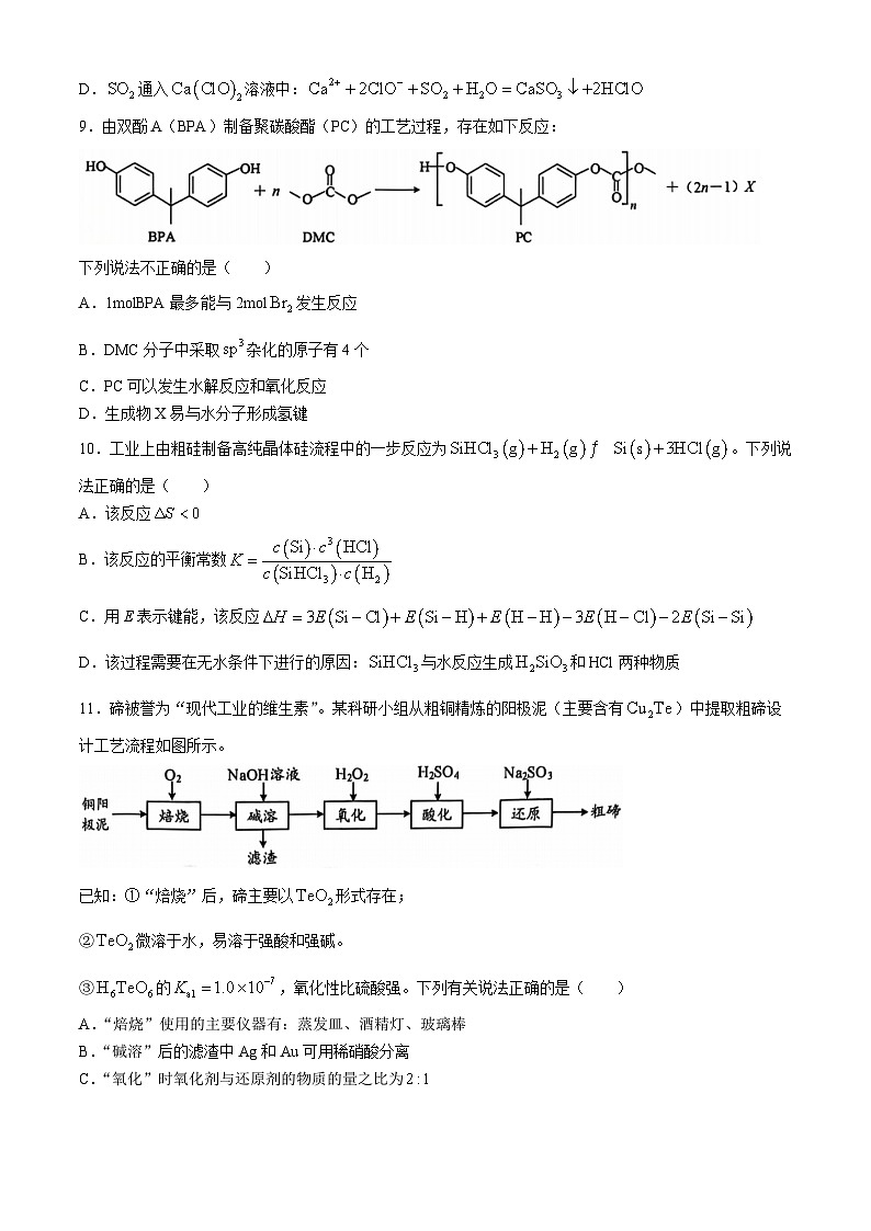 江苏省南通市海安市2024-2025学年高三上学期开学考试+化学试题(无答案)03