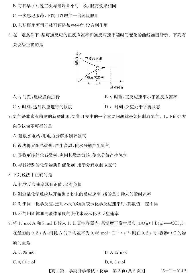 25-T-014B-化学第2页