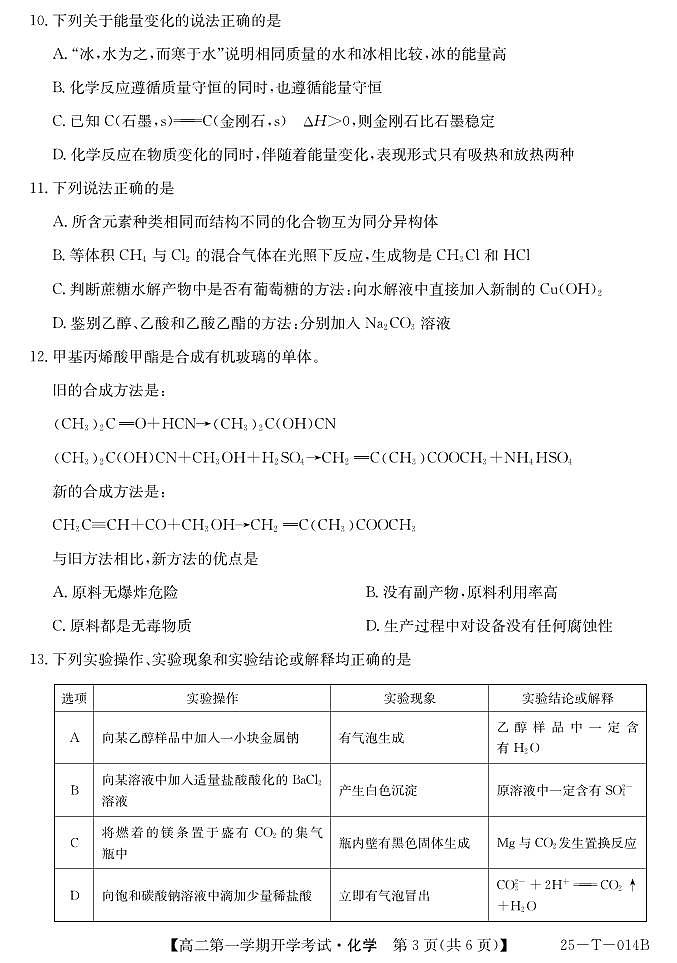 25-T-014B-化学第3页