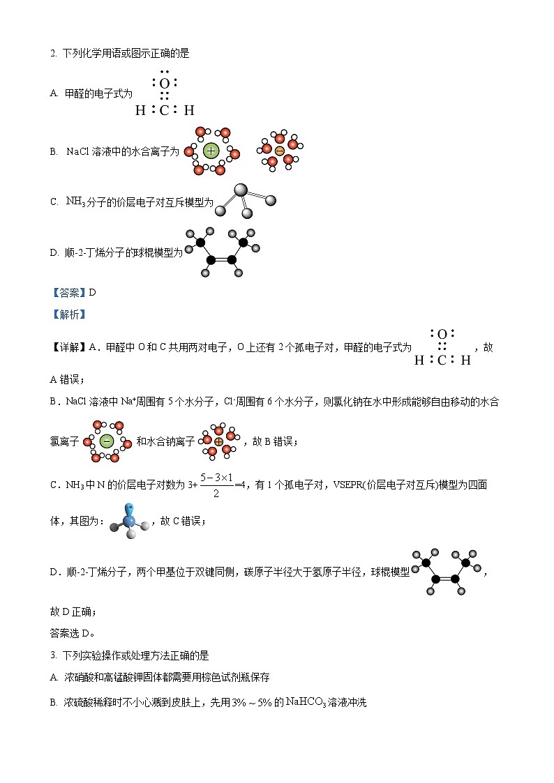 山东省新高考质量测评2025届高三上学期9月联考化学试题(解析版)02