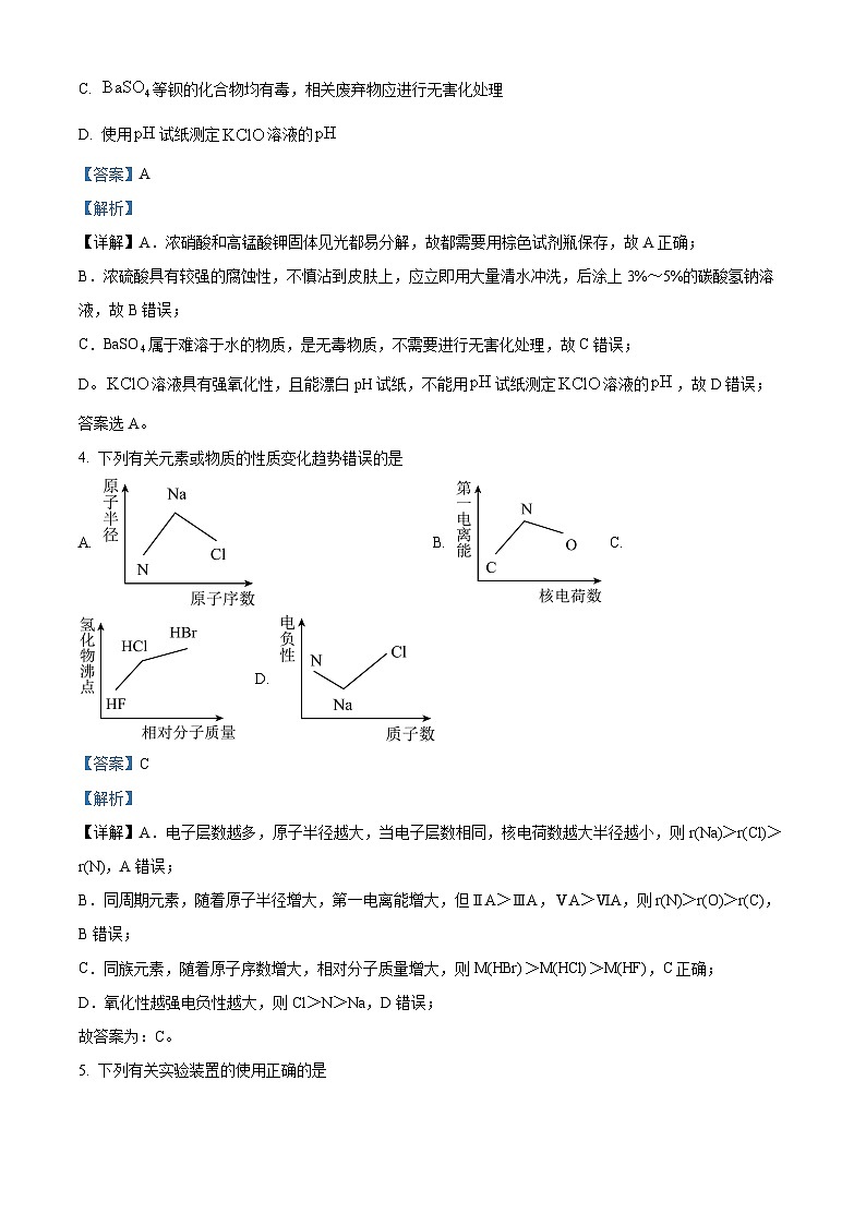 山东省新高考质量测评2025届高三上学期9月联考化学试题(解析版)03