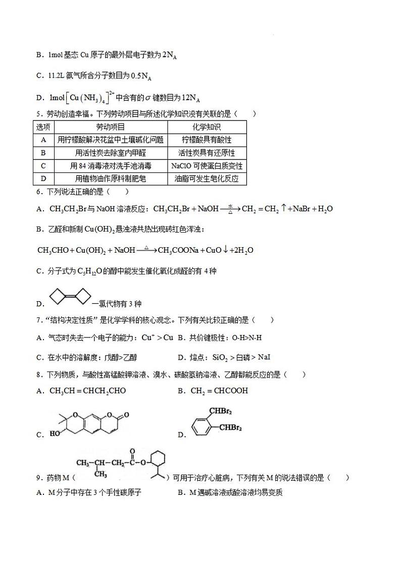 化学丨辽宁省七校协作体2025届高三9月期初联考暨开学考化学试卷及答案第2页