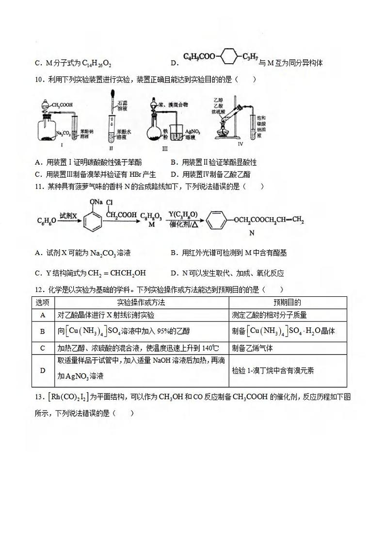 化学丨辽宁省七校协作体2025届高三9月期初联考暨开学考化学试卷及答案第3页