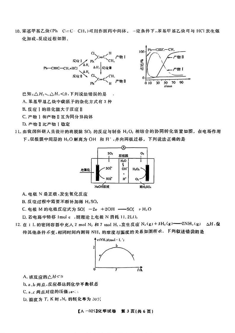 化学丨安徽省县中联盟2025届高三9月联考化学试卷及答案第3页