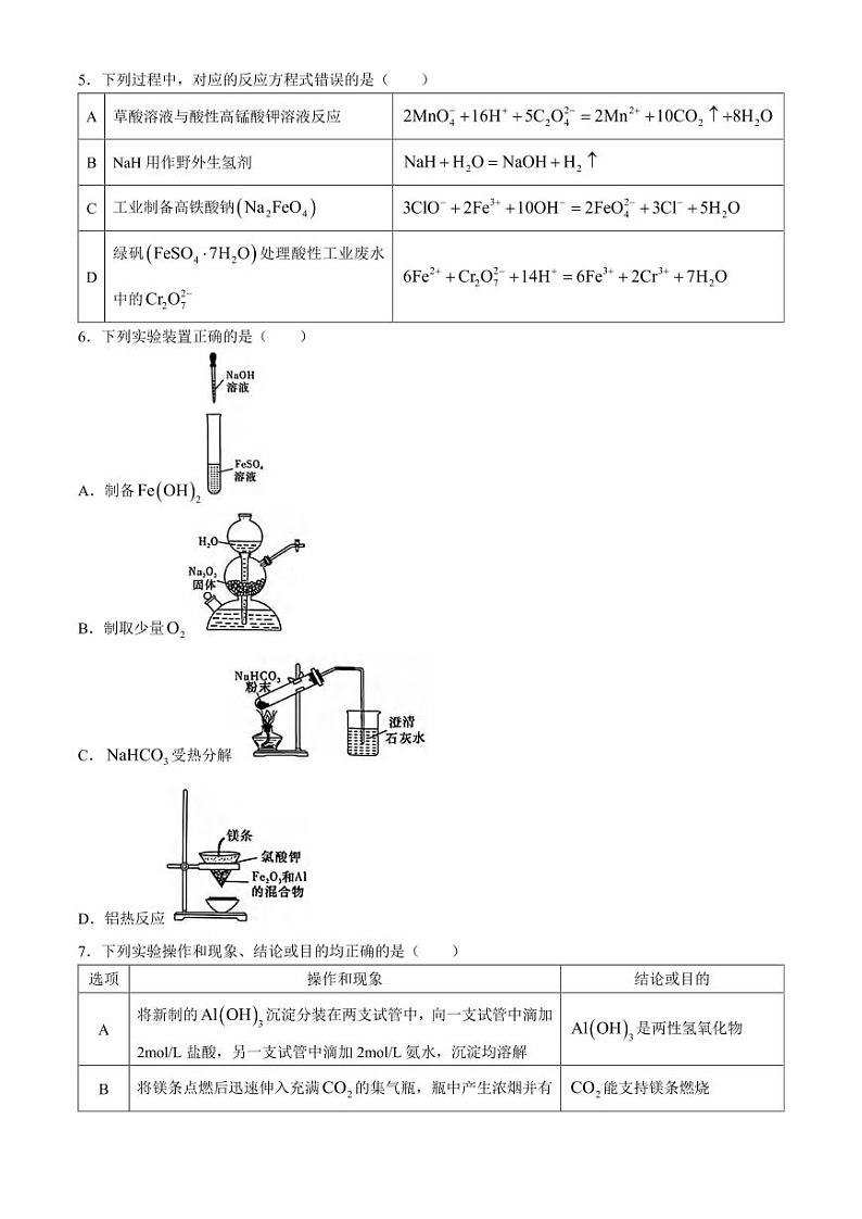 化学丨湖南省长沙市雅礼中学2025届高三9月月考试卷(一)化学试卷及答案02