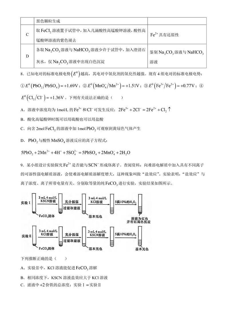 化学丨湖南省长沙市雅礼中学2025届高三9月月考试卷(一)化学试卷及答案03
