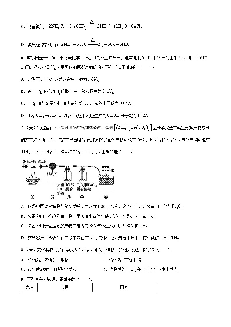 湖南省部分省示范性高中2024-2025学年高二上学期开学考试化学试题(Word版附解析)02