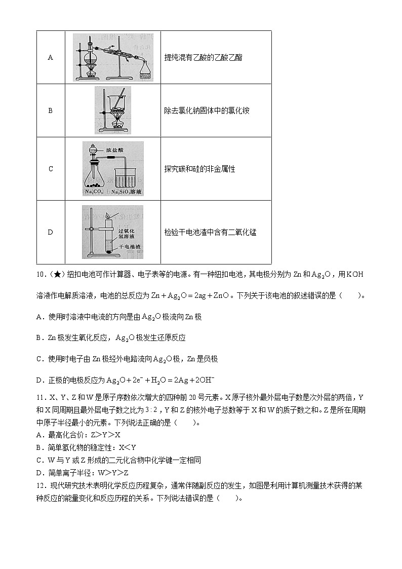 湖南省部分省示范性高中2024-2025学年高二上学期开学考试化学试题(Word版附解析)03