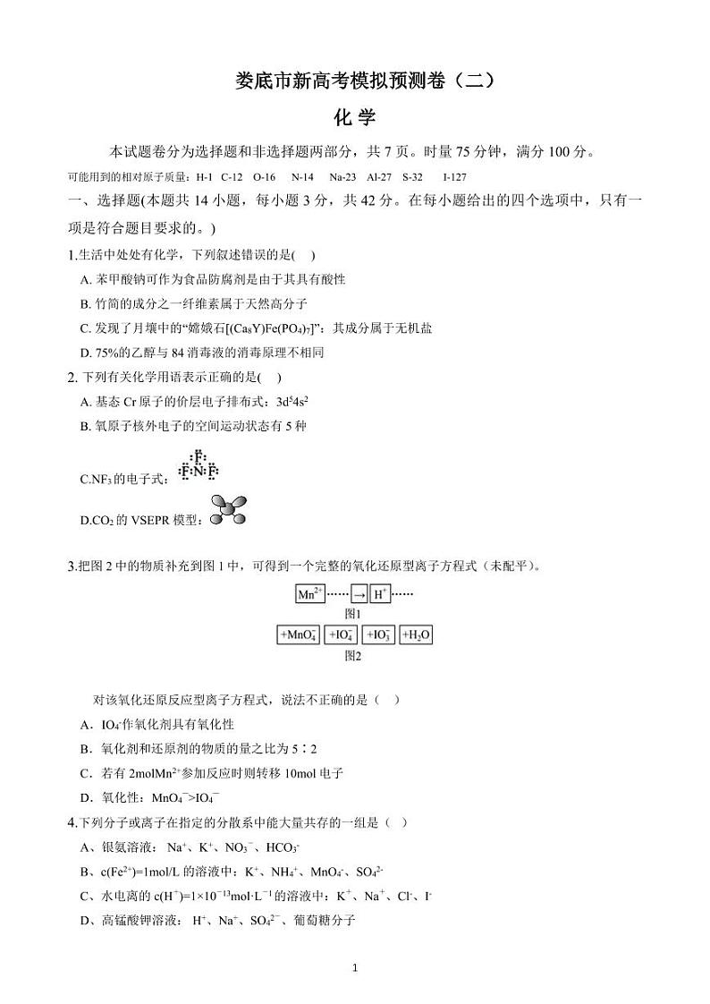 娄底市化学预测卷(二)第1页