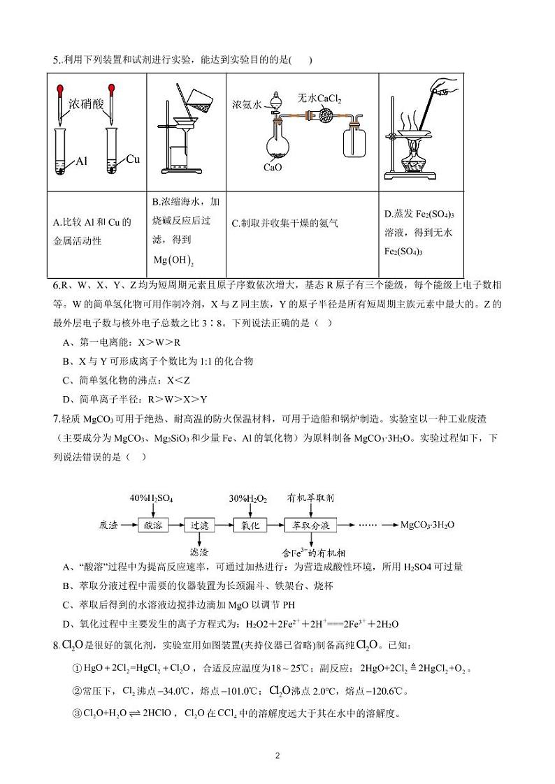 娄底市化学预测卷(二)第2页