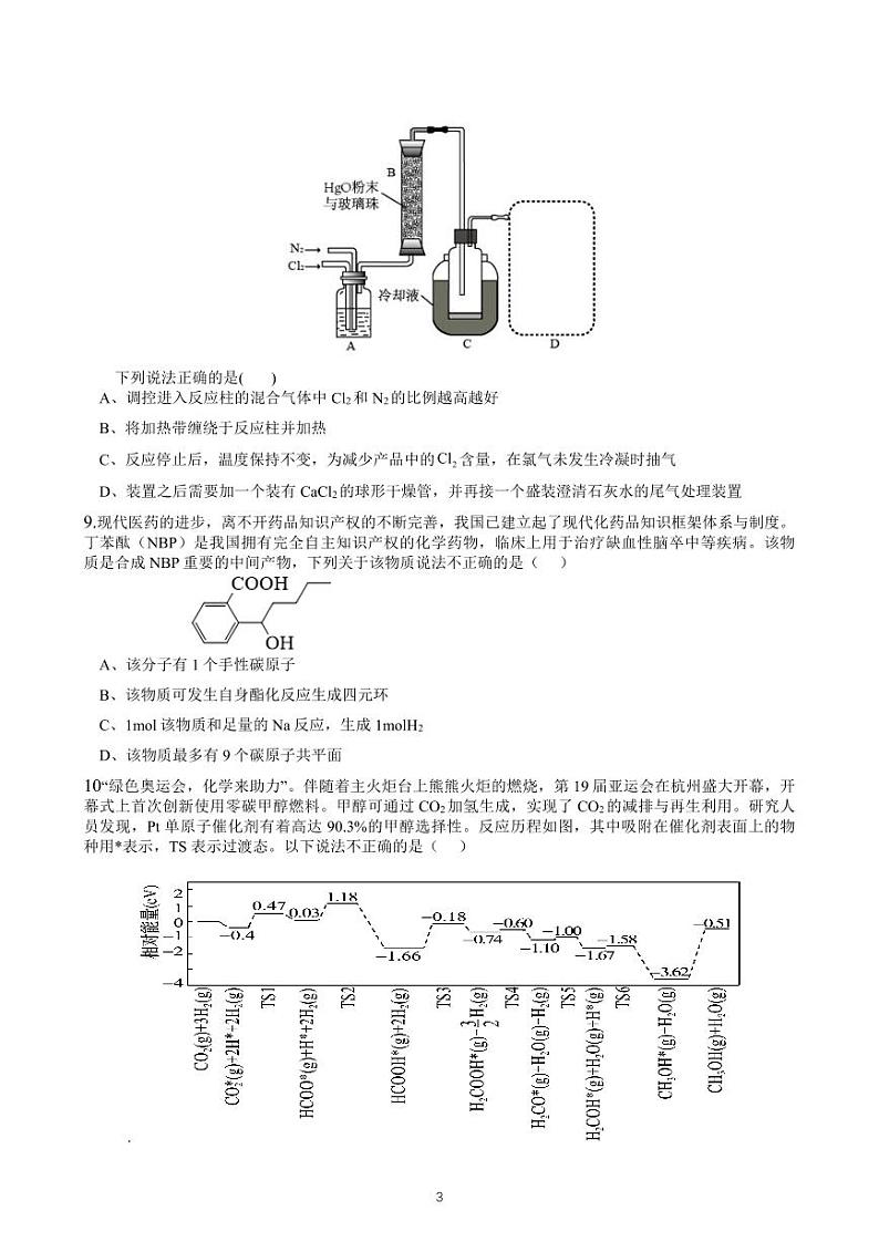 娄底市化学预测卷(二)第3页