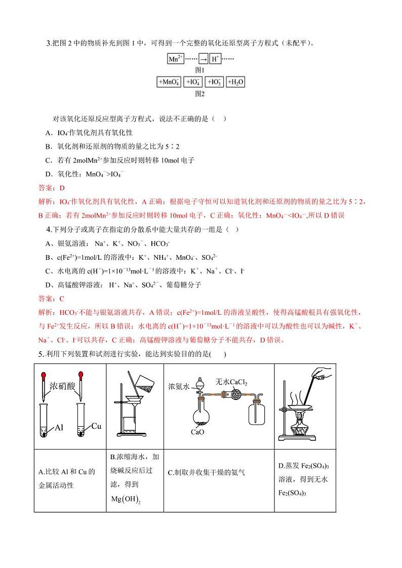 娄底市化学预测卷(二) - 解析版第2页