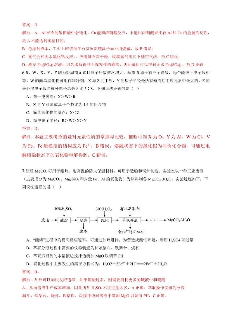 娄底市化学预测卷(二) - 解析版第3页