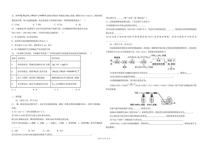 宁夏回族自治区西吉中学2024-2025学年高三上学期开学考试+化学试题pdf02