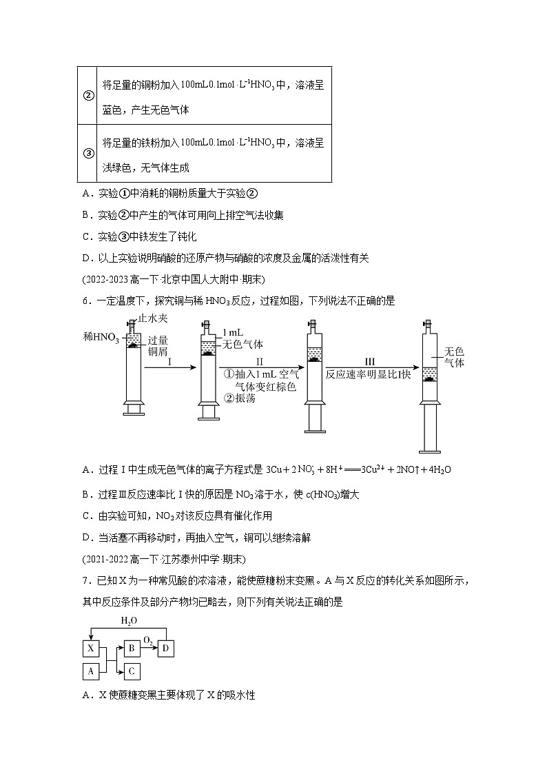 人教版2019化学试题含解析答案重难点01浓硫酸、浓硝酸的性质与反应计算-【好题汇编】备战2023-2024学年高一化学下学期期末02