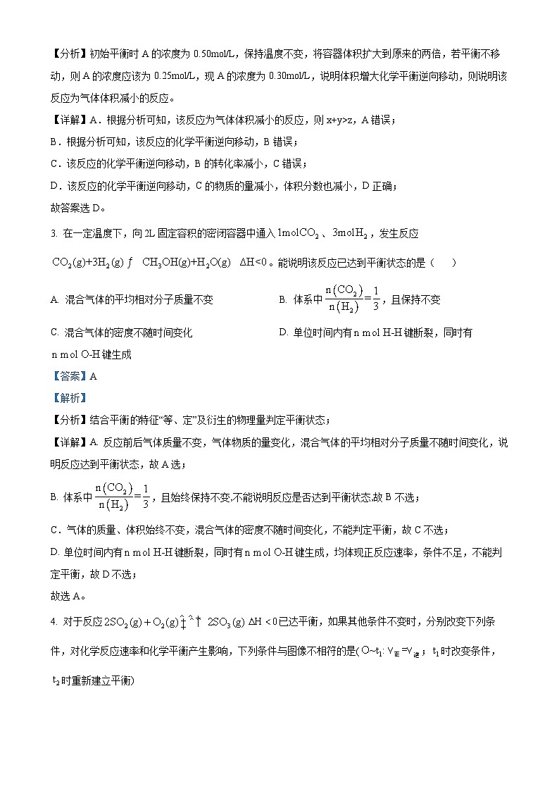 山东省烟台市招远市第二中学2024-2025学年高二上学期开学考试化学试题(解析版)第2页