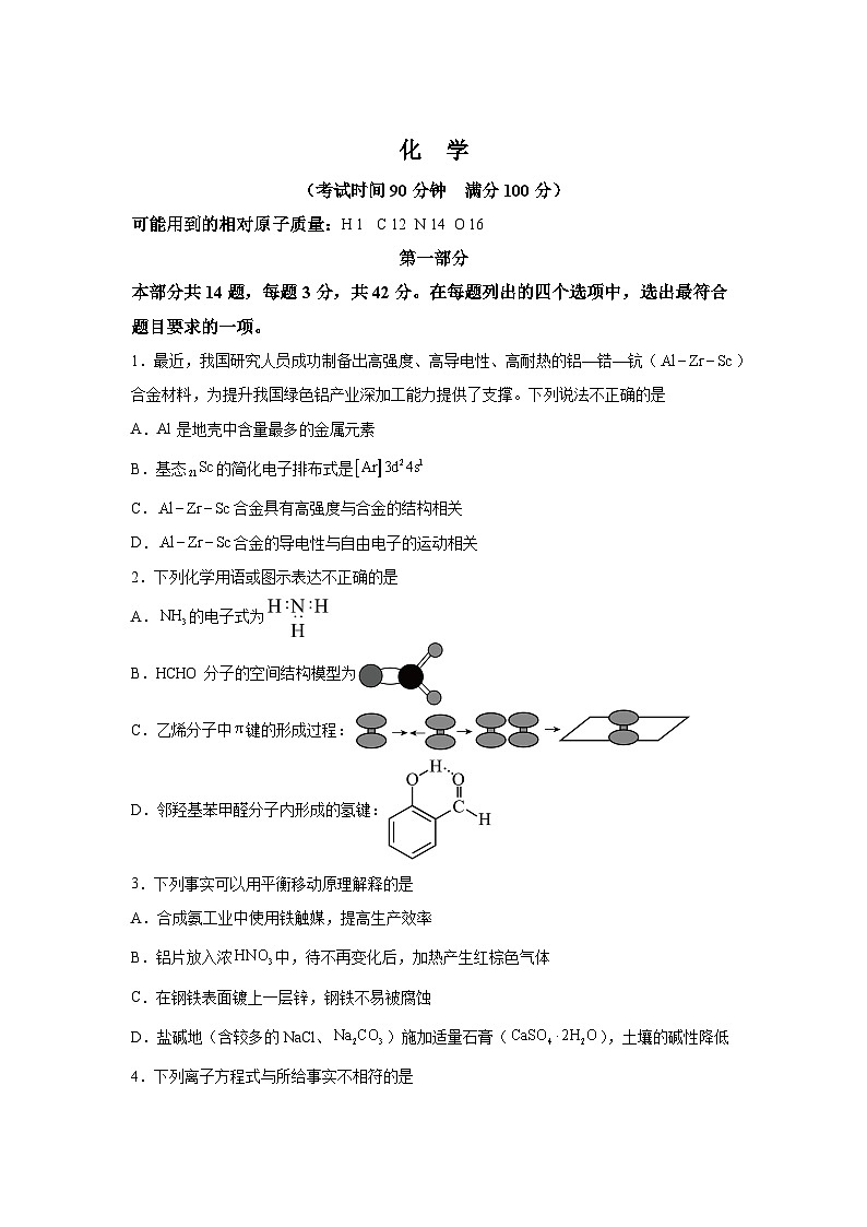 2024届北京市朝阳区高三下学期二模化学试题第1页