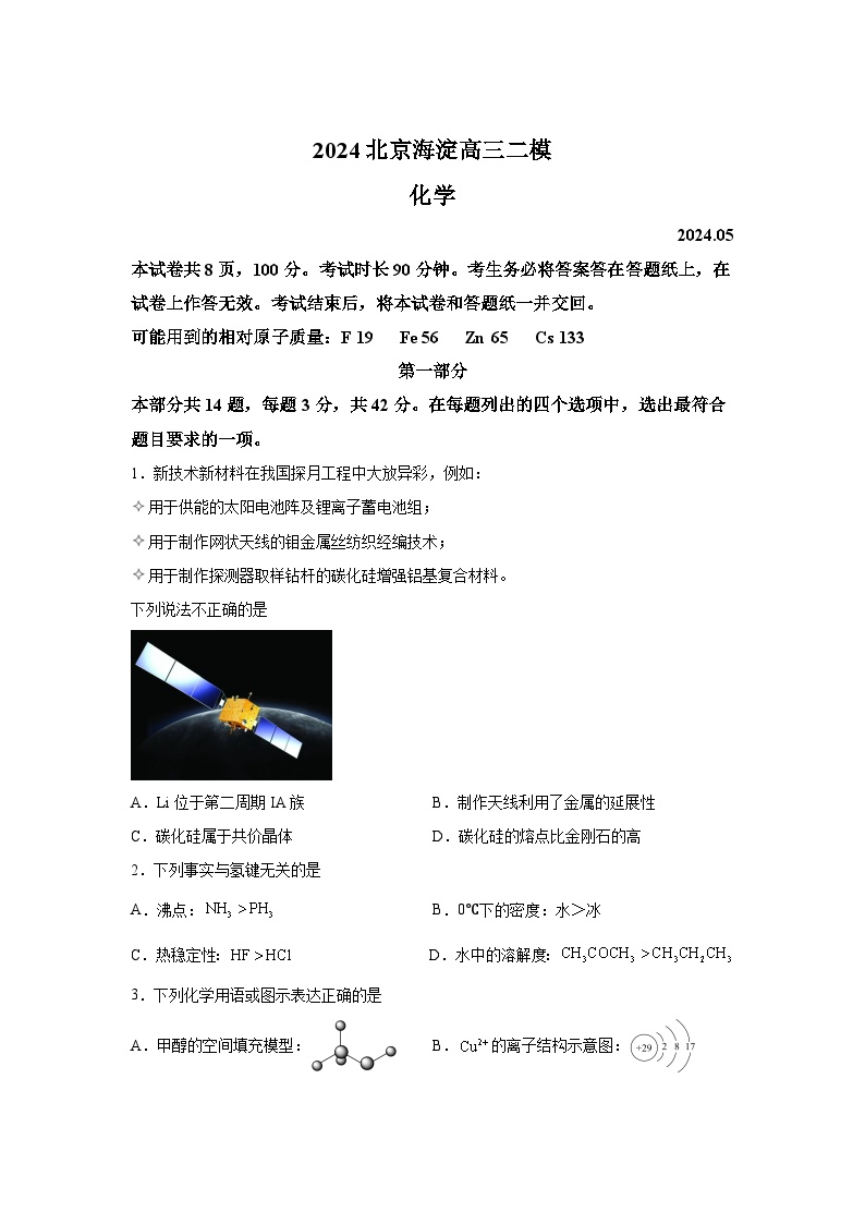 北京市海淀区2023-2024学年高三下学期期末练习（二模）化学试题