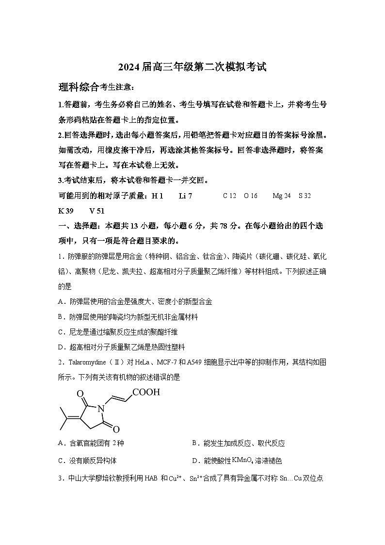 河南省濮阳市2024届高三下学期第二次模拟考试理科综合化学试题01