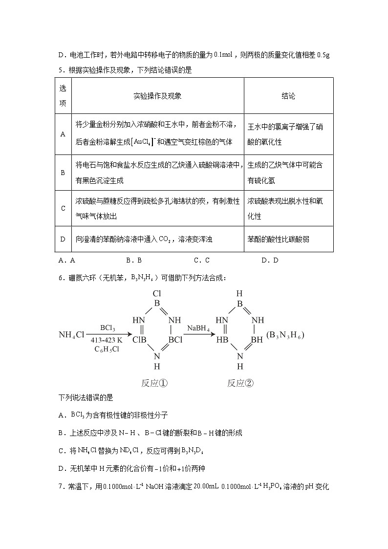 河南省濮阳市2024届高三下学期第二次模拟考试理科综合化学试题03