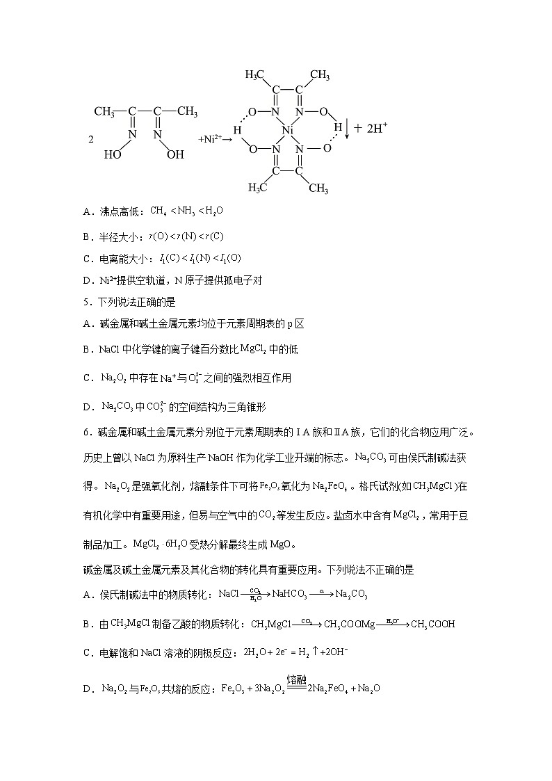 江苏省南京市2024届高三下学期第二次模拟考试化学试题第2页