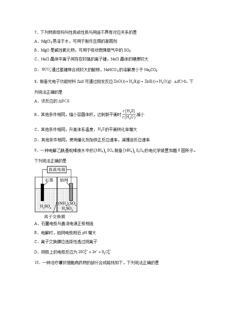 江苏省南京市2024届高三下学期第二次模拟考试化学试题第3页