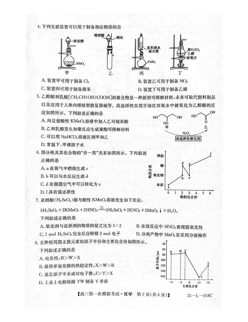 陕西省教育联盟2025届高三上学期第一次模拟考试化学试题(PDF版附答案)第2页