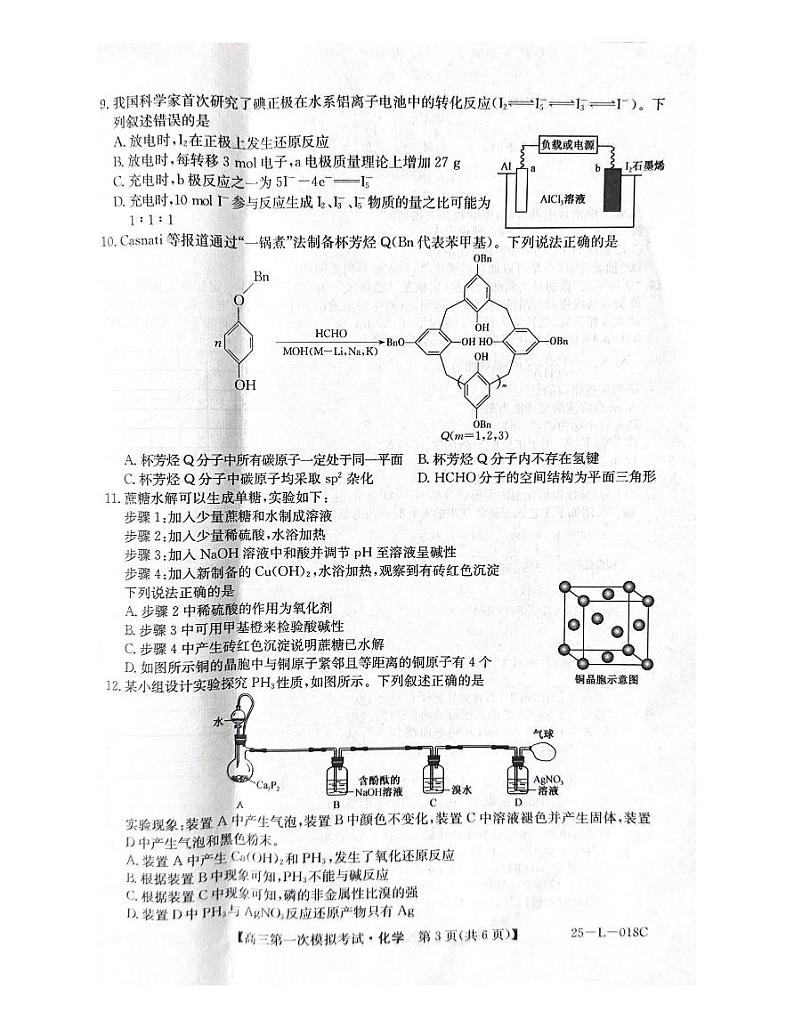 陕西省教育联盟2025届高三上学期第一次模拟考试化学试题(PDF版附答案)第3页