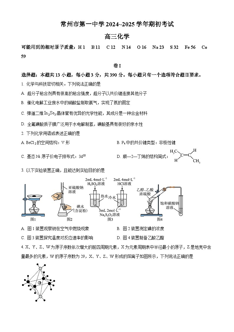 江苏省常州市第一中学2024-2025学年高三上学期开学考试化学试题(Word版附答案)01