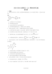 [化学]2022～2024北京高三上学期期末真题分类汇编：醇酚