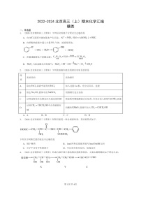 [化学]2022～2024北京高三上学期期末真题分类汇编：糖类
