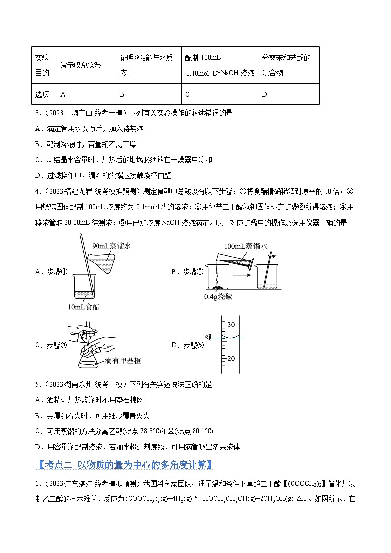 新高考化学二轮复习高频考点追踪练习专题02 化学常用计量(分层练)(原卷版)第2页