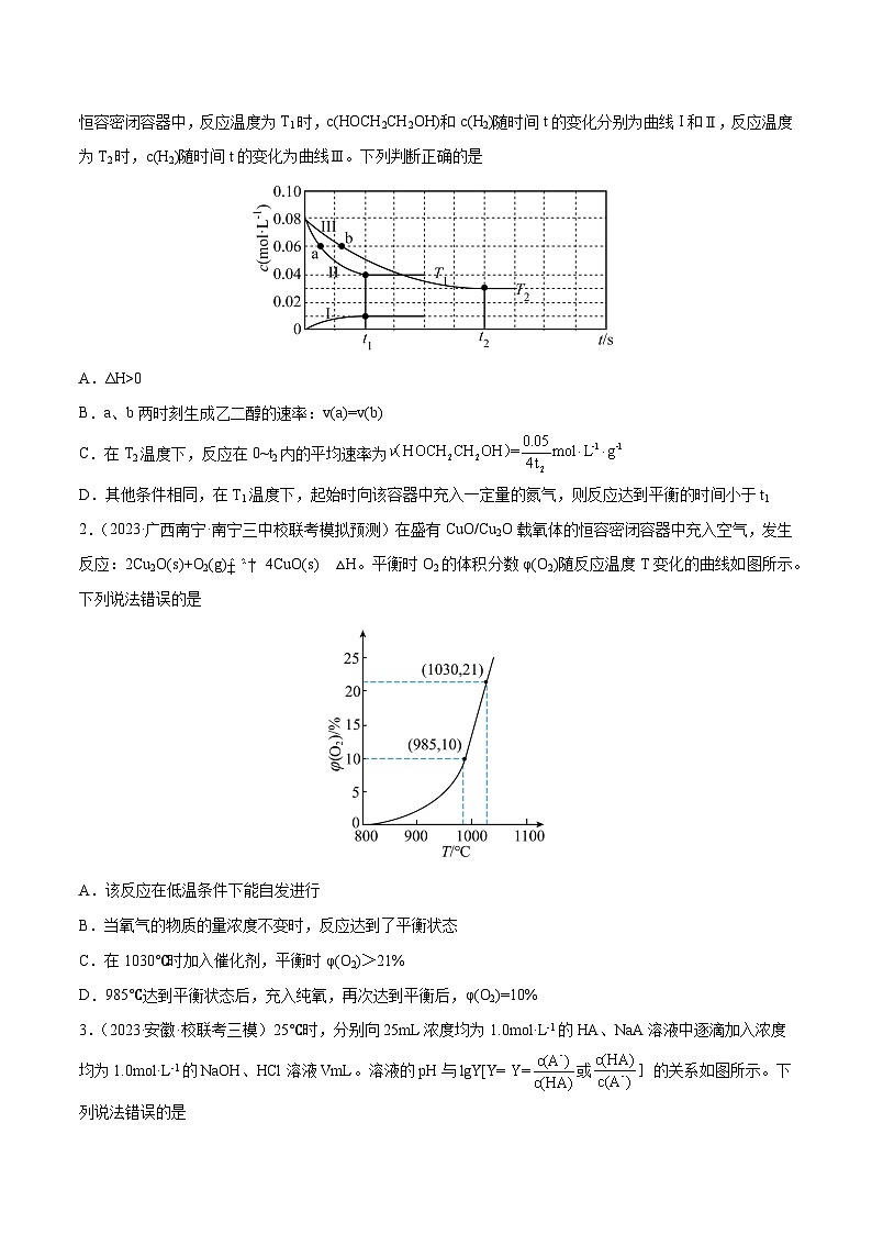 新高考化学二轮复习高频考点追踪练习专题02 化学常用计量(分层练)(原卷版)第3页