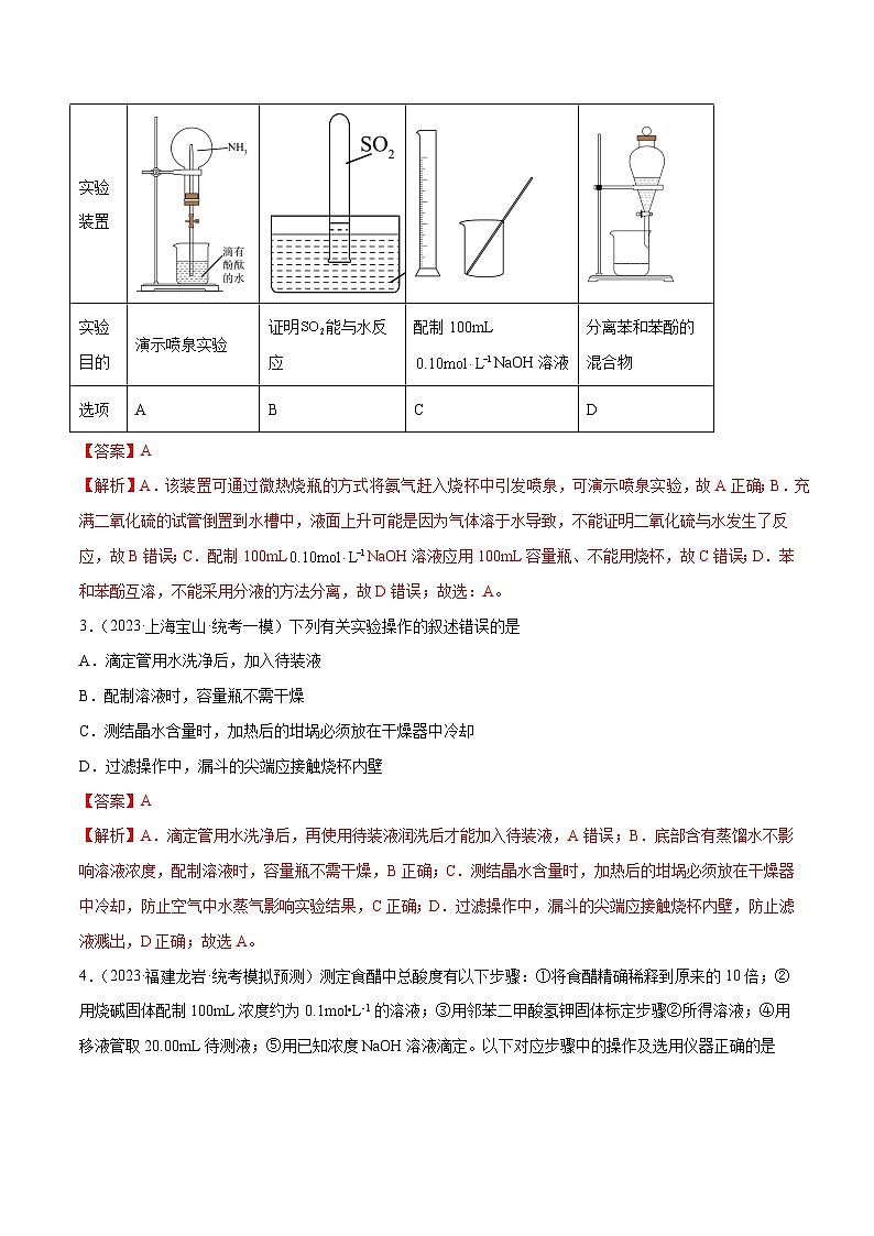 新高考化学二轮复习高频考点追踪练习专题02 化学常用计量(分层练)(解析版)第2页