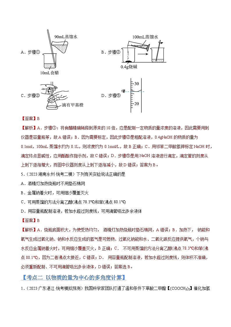新高考化学二轮复习高频考点追踪练习专题02 化学常用计量(分层练)(解析版)第3页