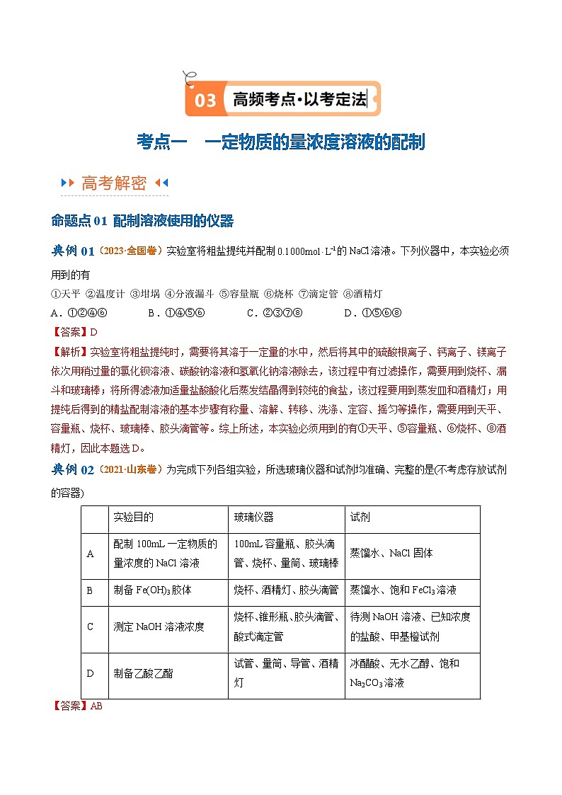 新高考化学二轮复习高频考点追踪练习专题02 化学常用计量(讲义)(解析版) 第3页