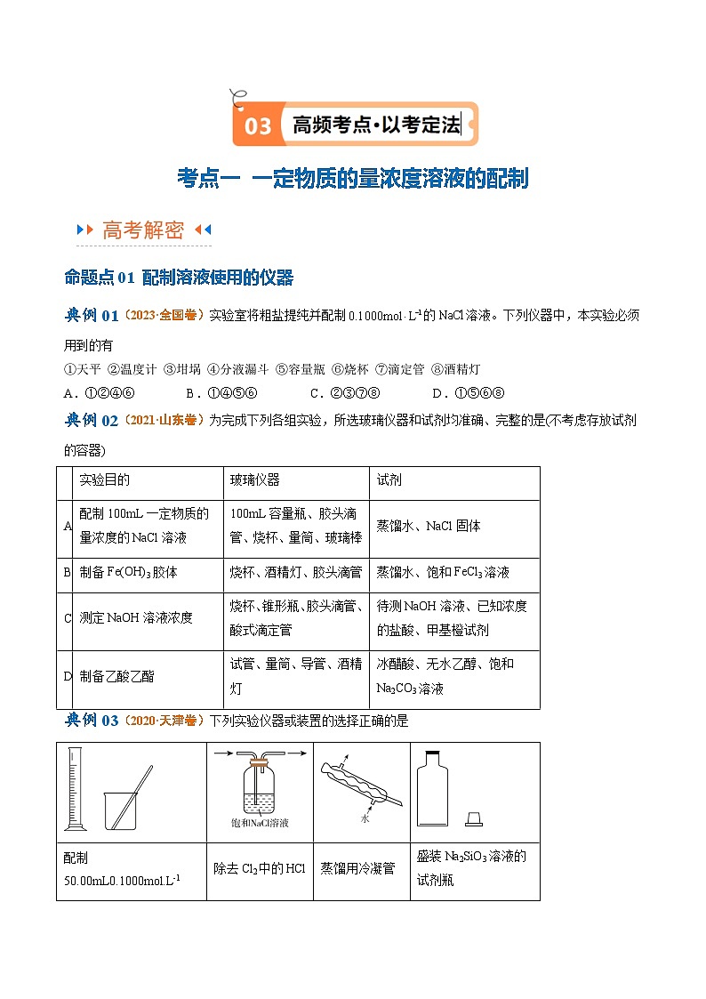 新高考化学二轮复习高频考点追踪练习专题02 化学常用计量(讲义)(原卷版) 第3页