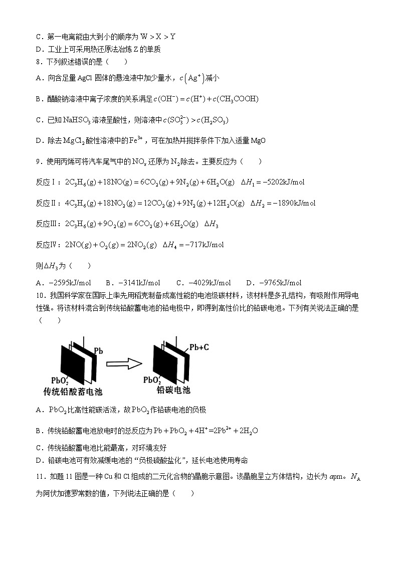 重庆市南开中学校2025届高三上学期开学第一次质量检测化学试题第3页