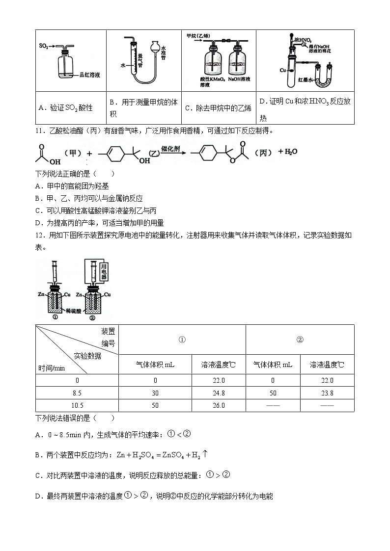 湖北省云学部分重点高中2024-2025学年高二上学期9月联考化学试题(无答案)03