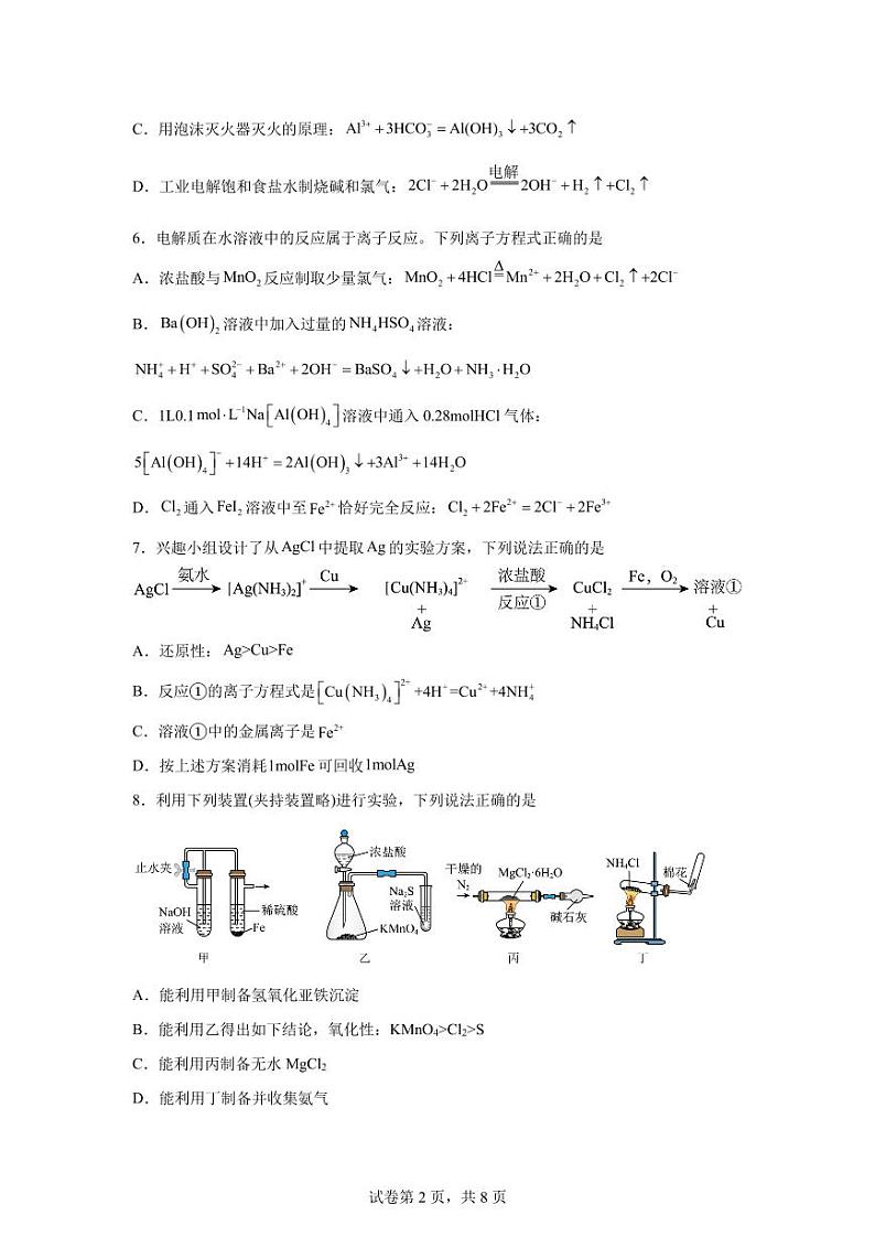 四川省广安友实学校2024-2025学年高三上学期开学考试化学试题第2页