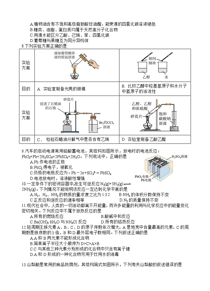 四川省遂宁市射洪中学校2024-2025学年高二上学期开学考试+化学试题02