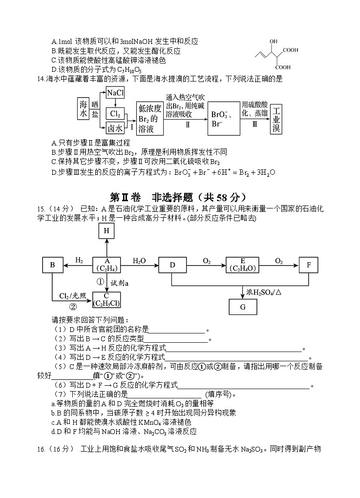 四川省遂宁市射洪中学校2024-2025学年高二上学期开学考试+化学试题03