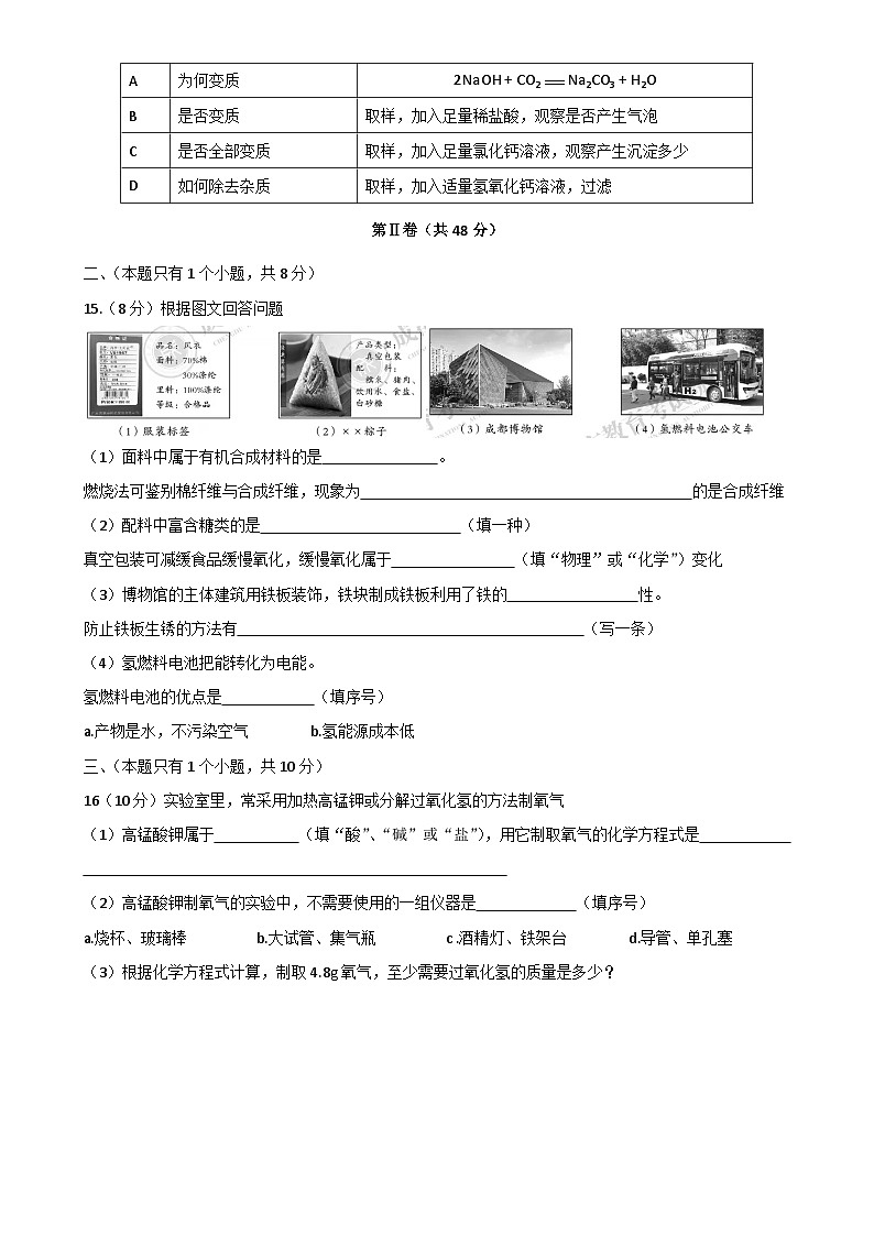 四川省成都市2020年高中阶段教育学校统一招生考试(中考)化学试题第3页