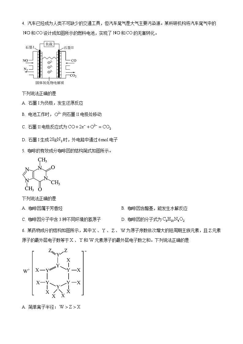 山西省2024届高三上学期教学质量检测化学试题(原卷版)第2页