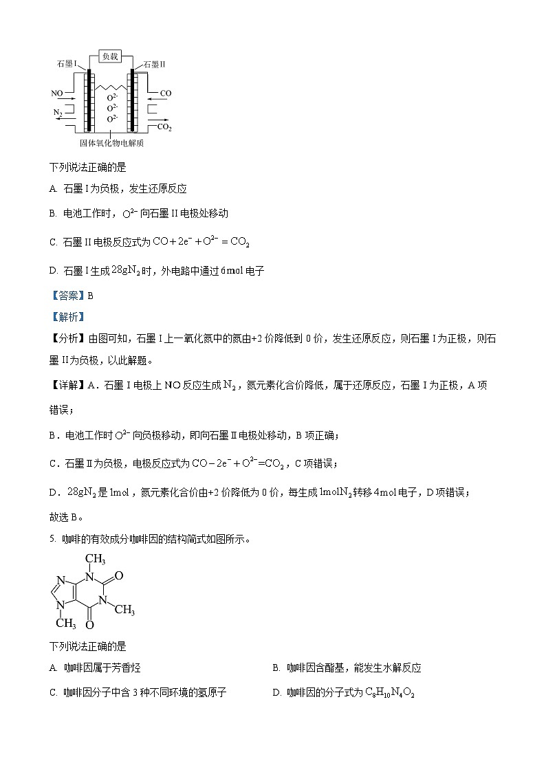 山西省2024届高三上学期教学质量检测化学试题(解析版)第3页